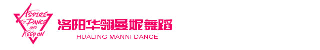 舞蹈是人体的一种艺术-河南华翎舞蹈培训学校