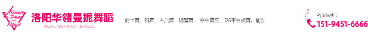 服务项目-课程设置-洛阳曼菲文化传播有限公司